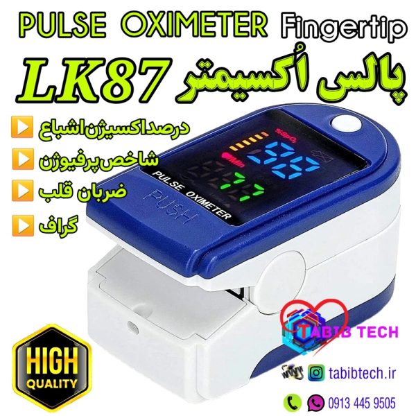 tabibtech.ir پالس اکسیمتر LK87 انگشتی