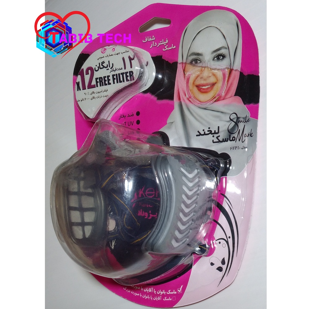 tabibtech.ir ماسک شفاف فیلتردار لبخند