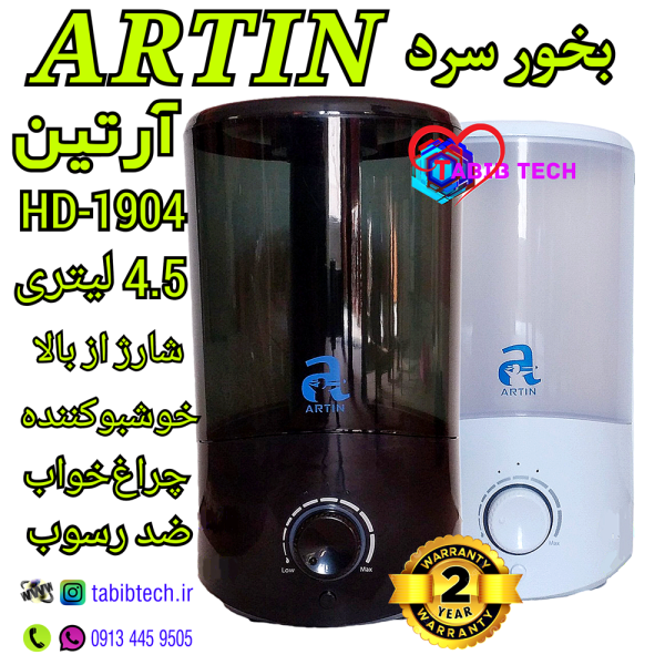 tabibtech.ir بخور سرد آرتین 1904 مدل ARTIN HD-1904