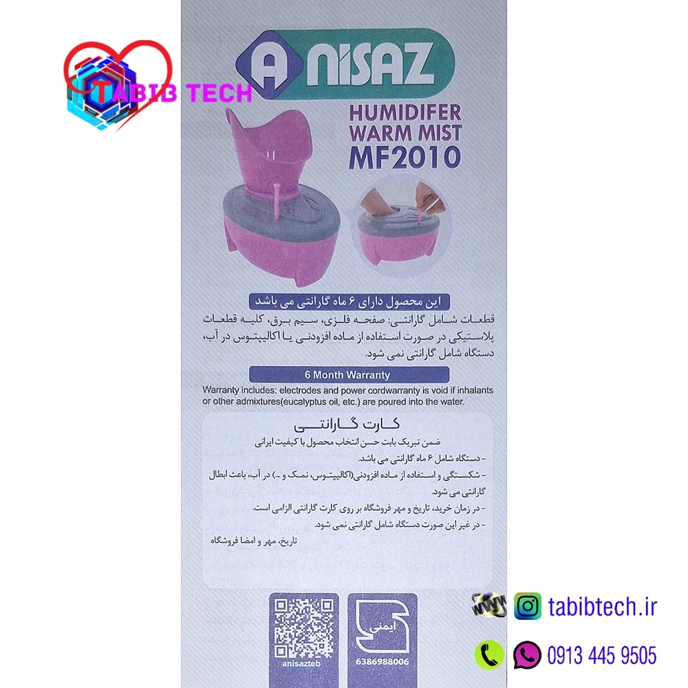 tabibtech.ir بخور گرم آنی ساز ANISAZ مدل MF2010 با مخزن نشکن