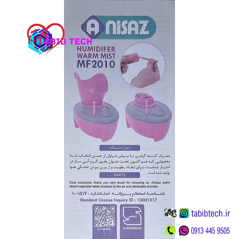 tabibtech.ir بخور گرم آنی ساز ANISAZ مدل MF2010 با مخزن نشکن