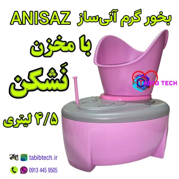 tabibtech.ir بخور گرم آنی ساز ANISAZ مدل MF2010 با مخزن نشکن