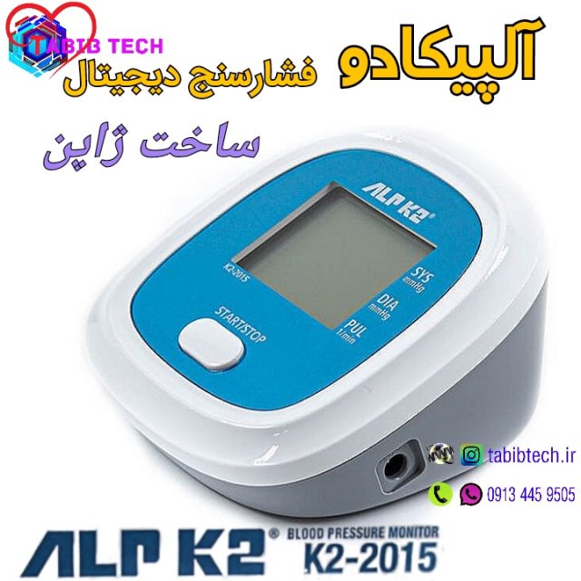 tabibtech.ir فشارسنج بازویی آلپیکادو ALPK2 مدل K2-2015