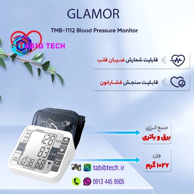 tabibtech.ir فشارسنج دیجیتال گلامور 1112 Glamor-TMB
