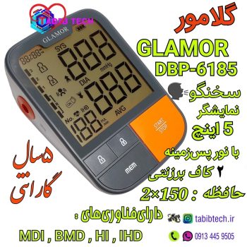 tabibtech.ir فشارسنج سخنگو گلامور 6185 GLAMOR-DBP