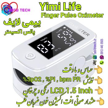 tabibtech.ir پالس اکسیمتر ییمی لایف Yimi Life YM101