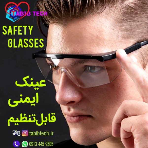 tabibtech.ir عینک ایمنی مهندسی تراشکاری طبی با دسته قابل تنظیم