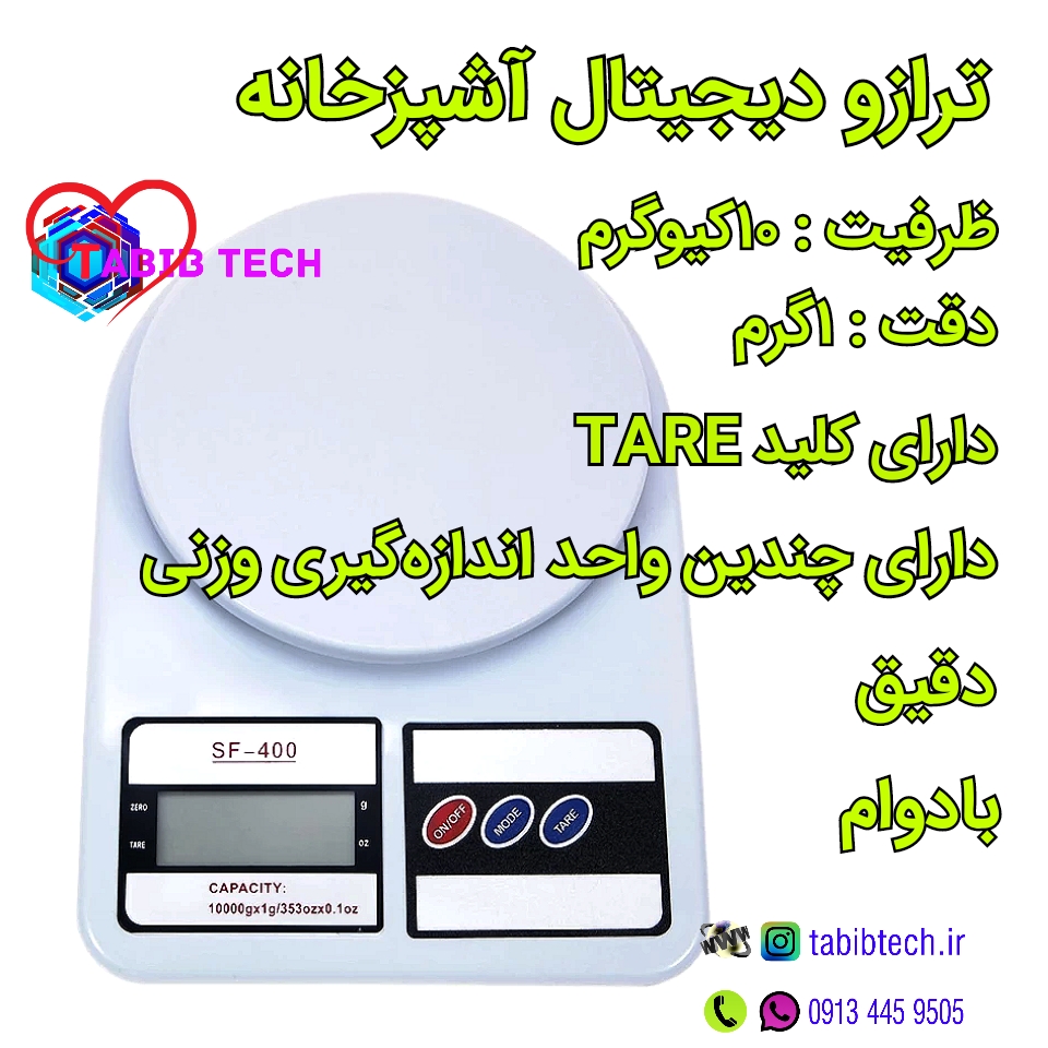 tabibtech.ir ترازو دیجیتال آشپزخانه 10کیلوگرم دقت 1گرم