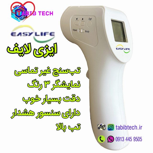 tabibtech.ir تب سنج لیزری غیرتماسی ایزی لایف