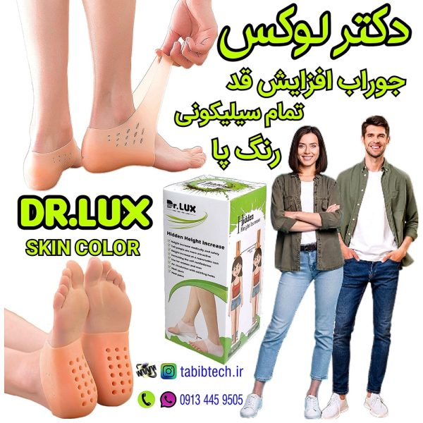 tabibtech.ir جوراب افزایش قد دکتر لوکس Dr.LUX