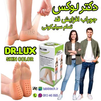 tabibtech.ir جوراب افزایش قد دکتر لوکس