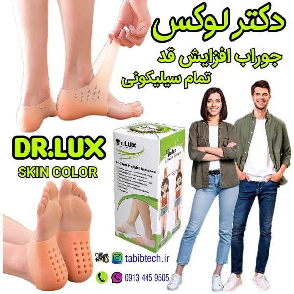 tabibtech.ir جوراب افزایش قد دکتر لوکس