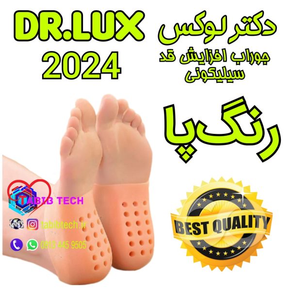 tabibtech.ir جوراب افزایش قد دکتر لوکس Dr.LUX رنگ پا