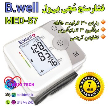 tabibtech.ir فشارسنج مچی بیول B.Well MED-57