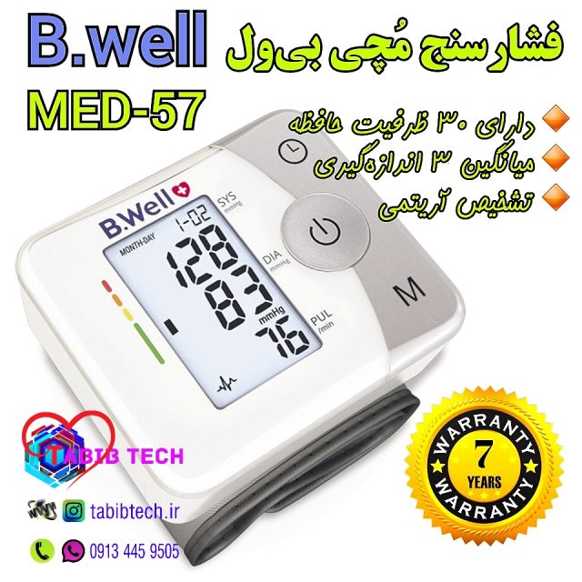 tabibtech.ir فشارسنج مچی بیول B.Well MED-57