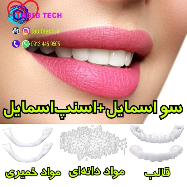 tabibtech.ir سو اسمایل + اسنپ اسمایل