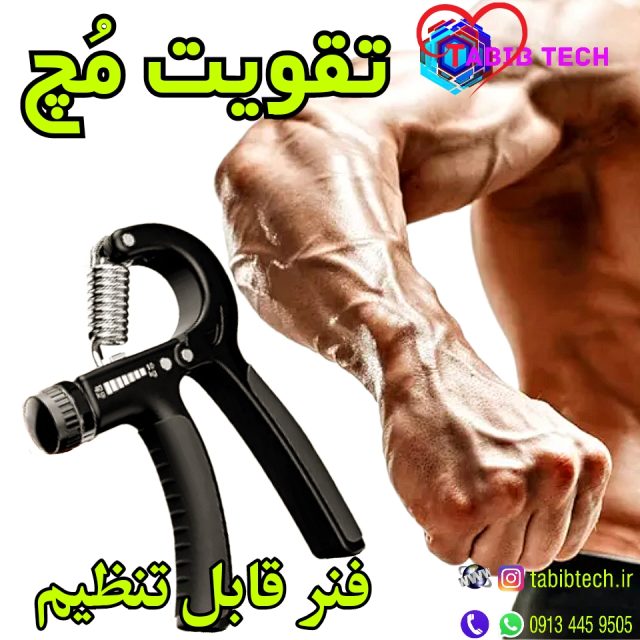 tabibtech.ir قیچی فنر تقویت مچ - tabibtech.ir قیچی فنر تقویت مچ - انبر تقویت مچ