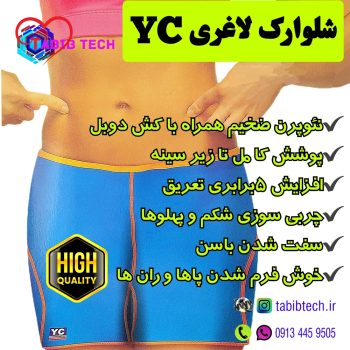 tabibtech.ir شلوارک‌ لاغری وای سی YC مدل هات شیپر