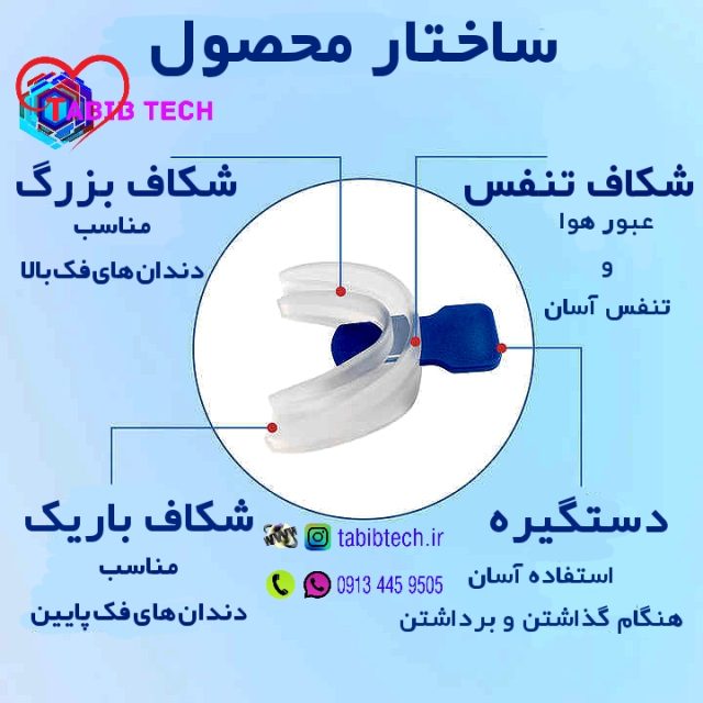 tabibtech.ir نایت گارد دندان قروچه دوکاره