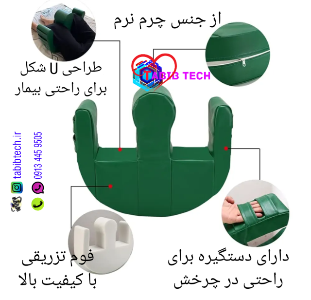tabibtech.ir بالش بین زانویی جابجایی بیماران بستری