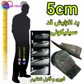 tabibtech.ir کفی پد افزایش قد 5 سانتی سیلیکونی