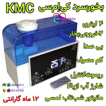 tabibtech.ir بخور سرد دیجیتال کی ام سی KMC ریموت دار