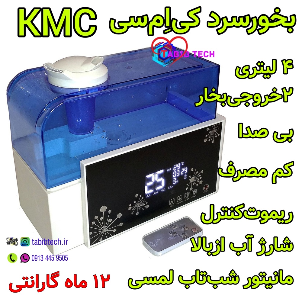 tabibtech.ir بخور سرد دیجیتال کی ام سی KMC ریموت دار