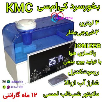 tabibtech.ir بخور سرد دیجیتال کی ام سی KMC ریموت دار