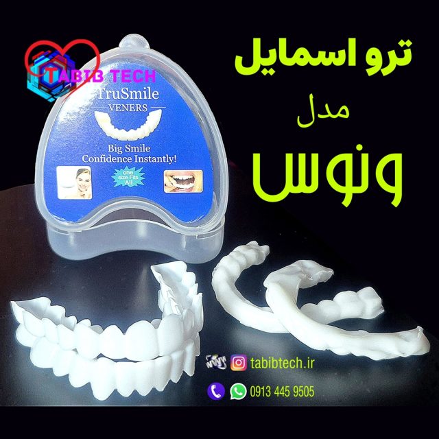 tabibtech.ir لمینت متحرک دندان ترو اسمایل طرح ونوس