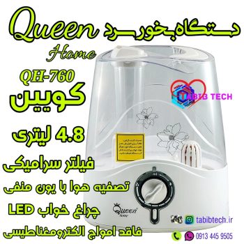 tabibtech.ir بخور سرد کویین 4.8 لیتری QUEEN مدل QH-760