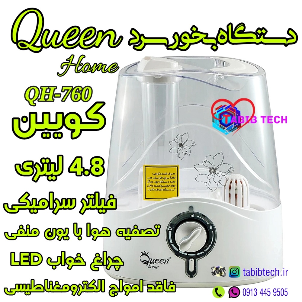 tabibtech.ir بخور سرد کویین 4.8 لیتری QUEEN مدل QH-760