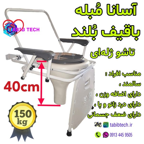 tabibtech.ir توالت فرنگی دیواری مبله آسانا با قیف بلند ژلهای ۴۰سانتی تاشو