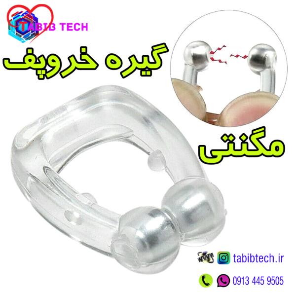 tabibtech.ir گیره ضد خروپف مگنتی Magnetic Snore Stopper
