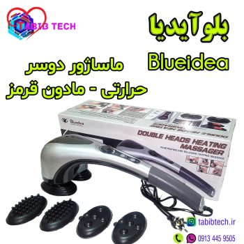 tabibtech.ir ماساژور دوسر بلوآیدیا حرارتی مادون‌قرمز Blueidea