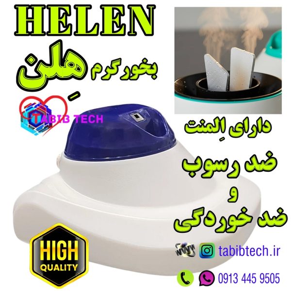 tabibtech.ir دستگاه بخور گرم هلن HELEN با مخزن 6 لیتری