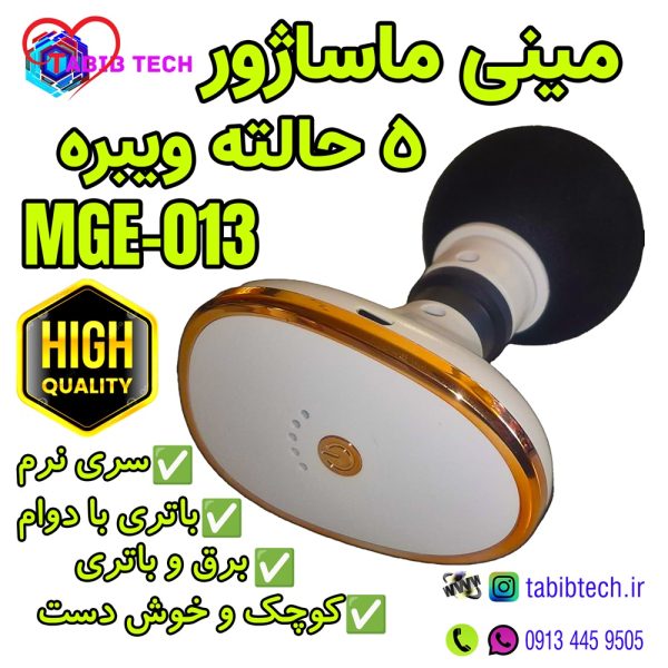 tabibtech.ir ماساژور گان برقی MGE-013