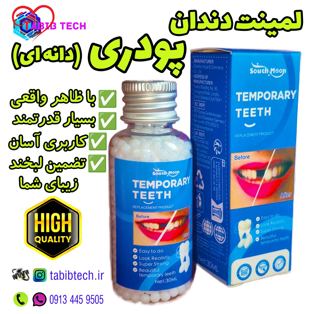 tabibtech.ir لمینت دندان پودری SOUTH MOON