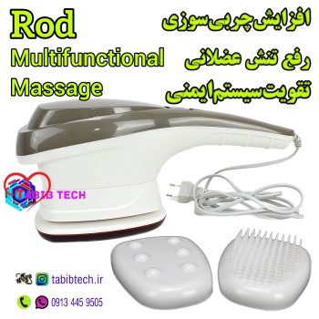 tabibtech.ir ماساژور رود مولتی فانکشنال