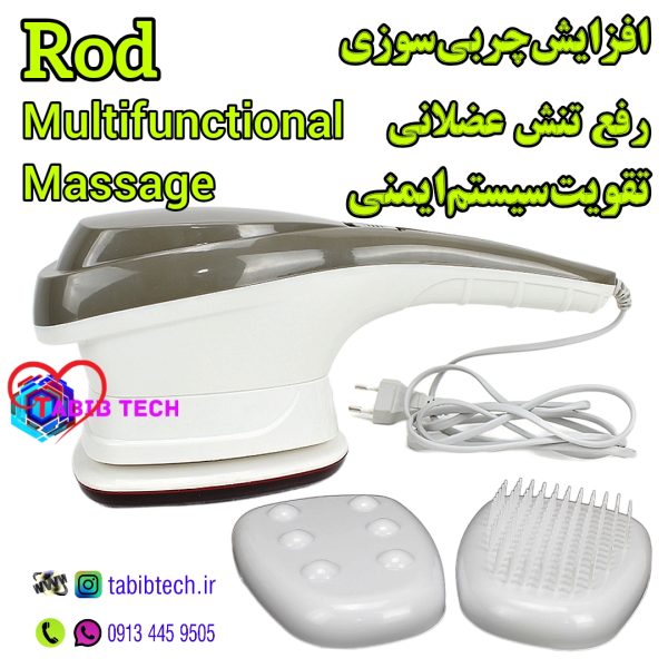 tabibtech.ir ماساژور رود مولتی فانکشنال
