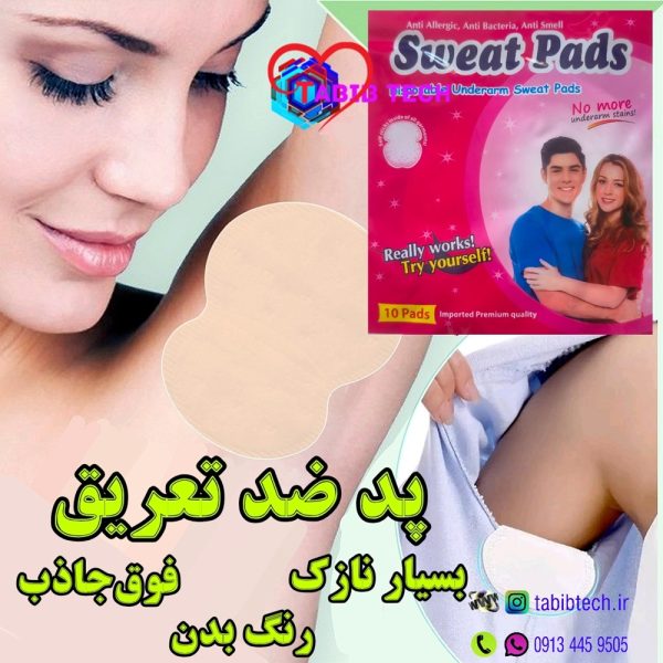tabibtech.ir پد ضد عرق چسبی عرق گیر زیربغل
