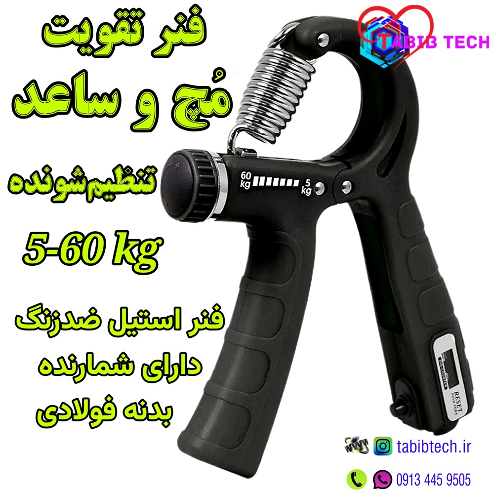 tabibtech.ir فنر تقویت مچ شماره انداز 5-65 کیلوگرم