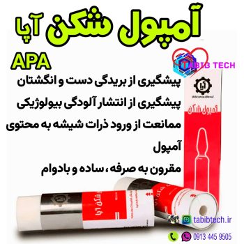 tabibtech.ir آمپول شکن آپا APA