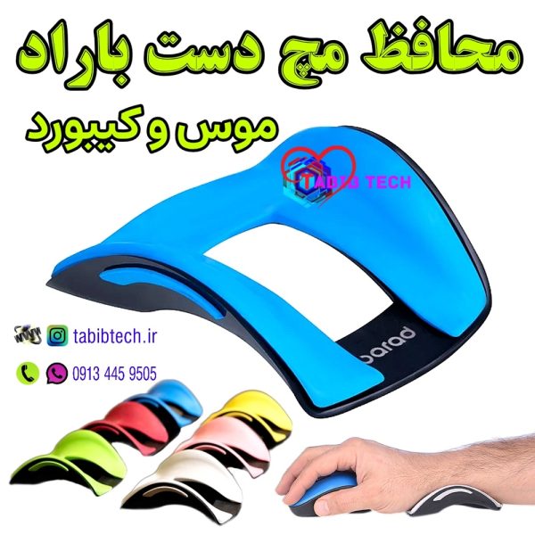 tabibtech.ir محافظ مچ دست باراد مدل WR3