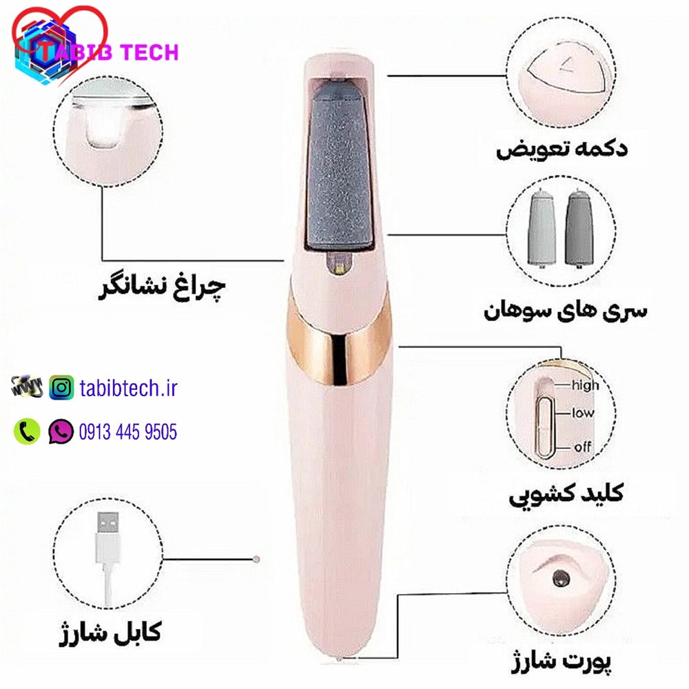 tabibtech.ir سوهان سنگ پا برقی و شارژی
