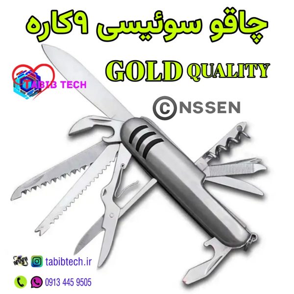 tabibtech.ir چاقو سوئیسی ۹ کاره CNSSEN