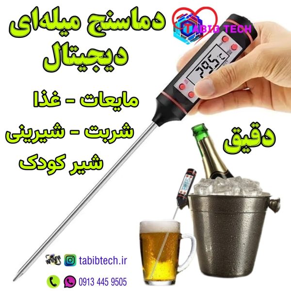tabibtech.ir دماسنج میله ای دیجیتال مایعات