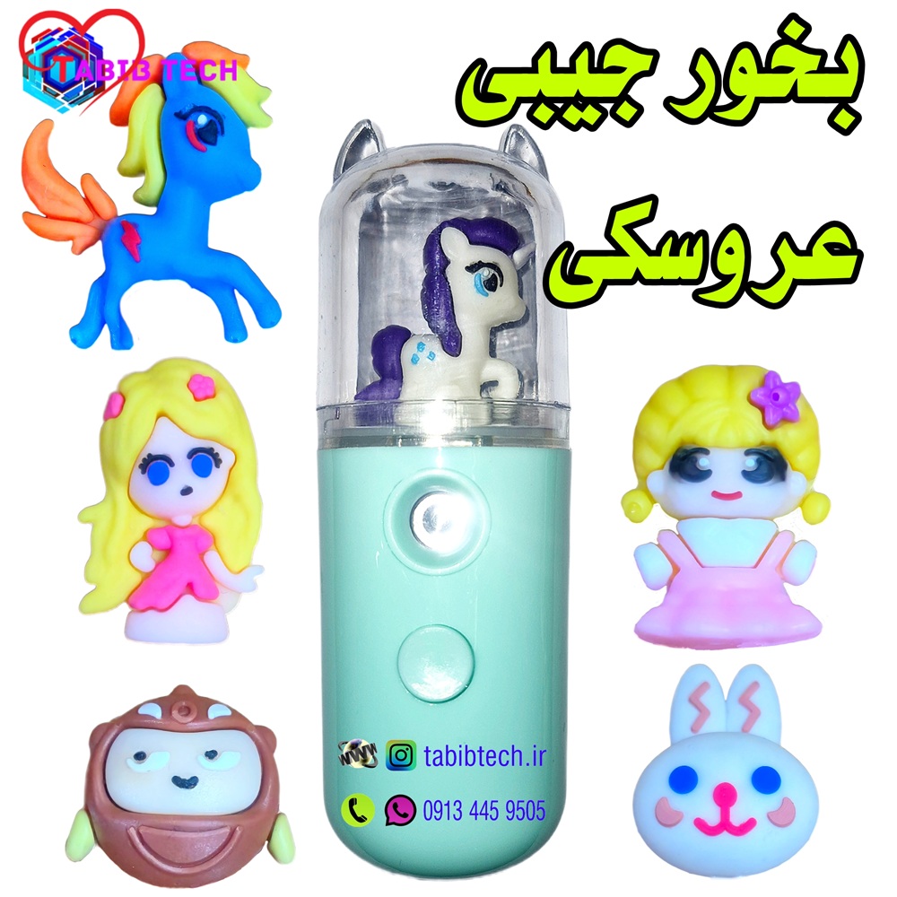 tabibtech.ir بخور جیبی عروسکی فانتزی