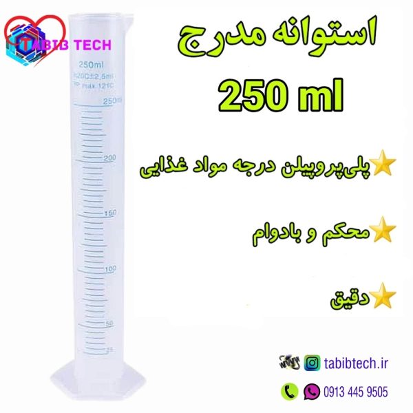 tabibtech.ir استوانه مدرج مزور 250 سی سی