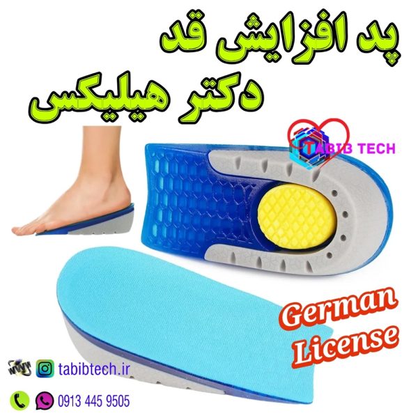 tabibtech.ir پد افزایش قد دکتر هیلیکس
