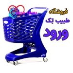tabibtech.ir ورود به فروشگاه طبیب تک